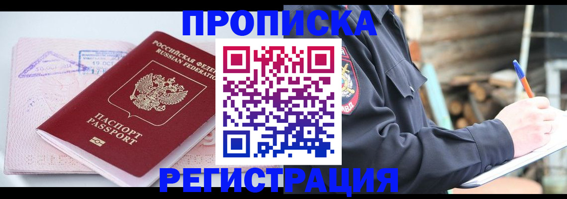 прописка иностранных граждан в Поворино